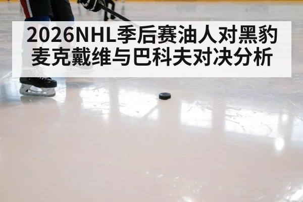 hockey player skating with puck
