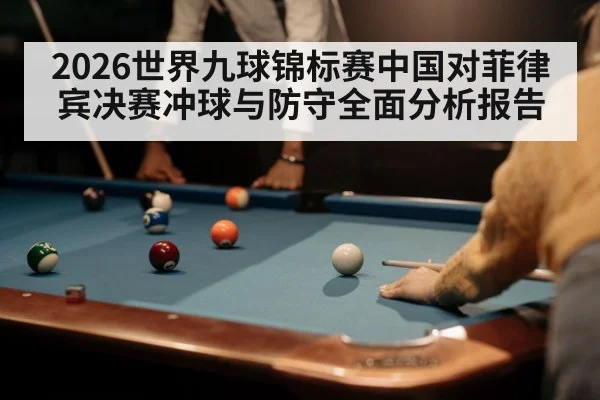 pool player aiming cue ball