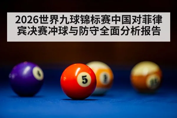 pool table balls close up