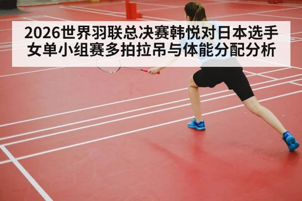 badminton player footwork stamina